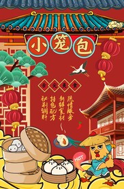 小笼包海报设计图片
