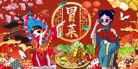 冒菜海报图片