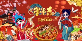 串串香背景墙图片