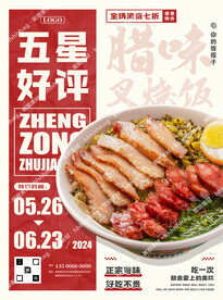 叉烧饭宣传海报