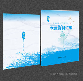 党建画册