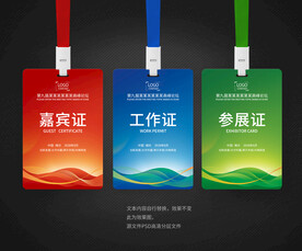 胸卡 工作证 工作牌