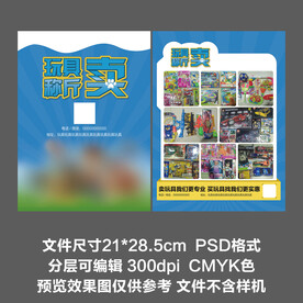 蓝色卡通玩偶玩具单页宣传单DM
