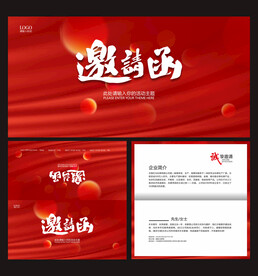 红色邀请函
