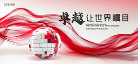 红色年会主画面