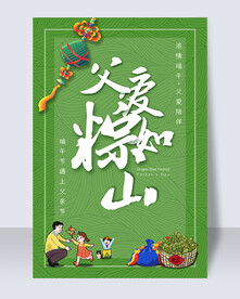 父亲节