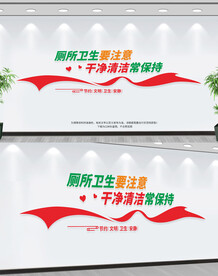 厕所宣传标语