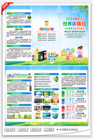 世界环境日三折页