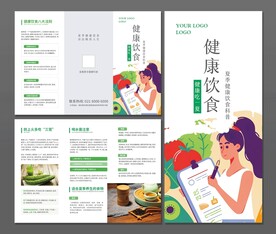 健康饮食三折页