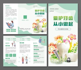 爱护牙齿三折页