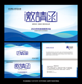 蓝色邀请函