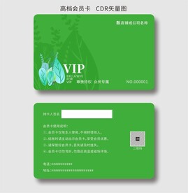 绿色会员卡