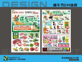 超市端午节海报DM宣传