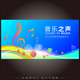 音乐会海报