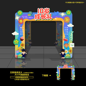 10岁成长礼门头拱门造型布置