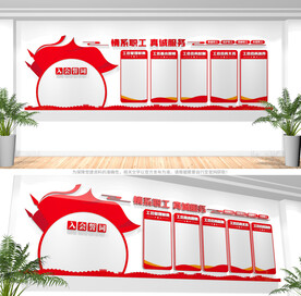 职工之家文化墙