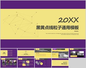 补色设计感PPT模板