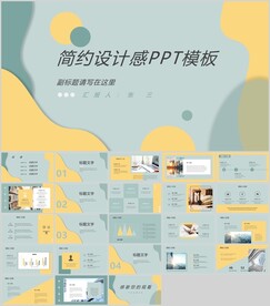简约设计感PPT模板