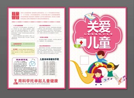关爱儿童DM单