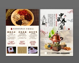 中医养生DM单