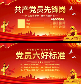 党员先锋岗桌牌