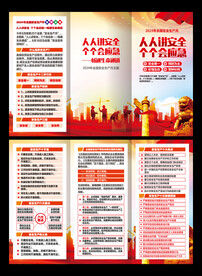 安全生产月 三折页