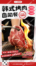 韩式烤肉自助餐海报