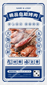 烤肉自助餐宣传海报