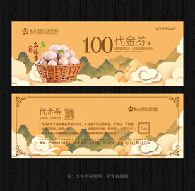 鸡蛋代金券