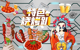 特色烧烤工装背景墙