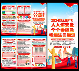 安全 生产月三折页