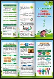 六五世界环境日三折页