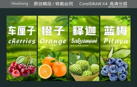 水果店海报