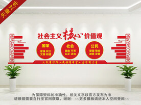 社会主义核心观