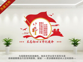 社会主义核心价值观文化墙