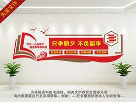 只争朝夕不负韶华