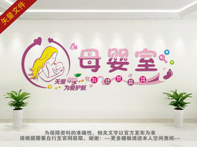 月子会所关爱母婴文化墙