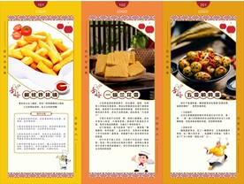 美食节展板