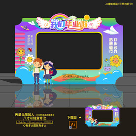 幼儿园毕业拍照框