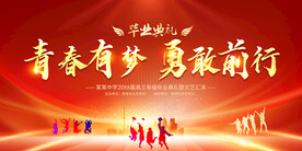 毕业典礼