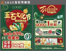 翡翠节单页