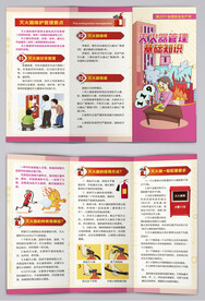 灭火器管理基础知识三折页