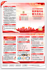 2024国际档案日三折页