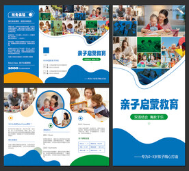 亲子启蒙早教三折页