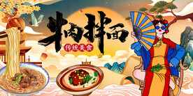 国潮牛肉拌面工装背景墙