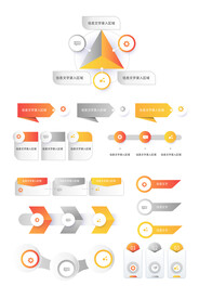 橙色商务信息数据展示图