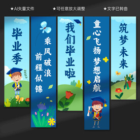 毕业季