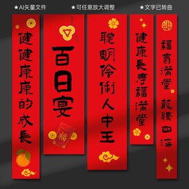 宝宝百日宴挂布条幅