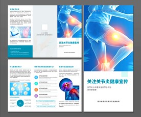 关节炎三折页