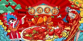 小龙虾国潮背景墙图片